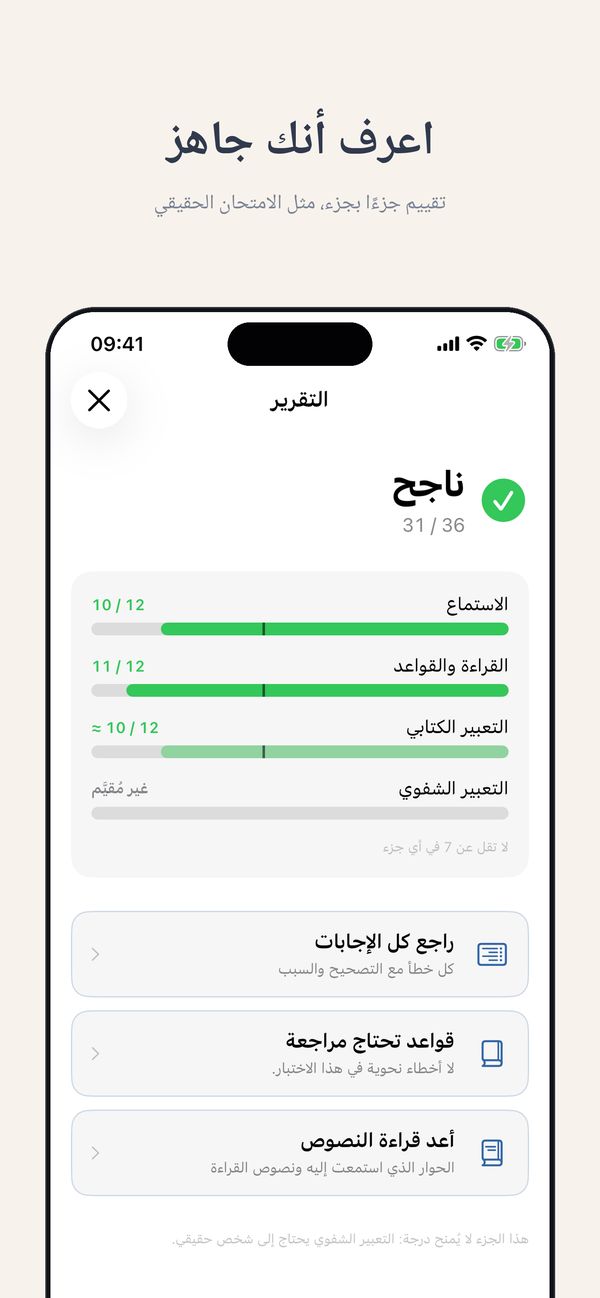 شاشة تطبيق Ti: تقرير المحاكاة، ناجح بنتيجة 31 من 36