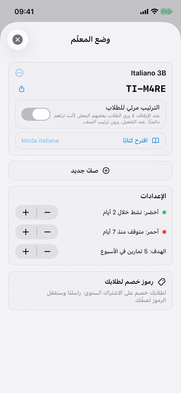 وضع المعلّم مع رمز الصف