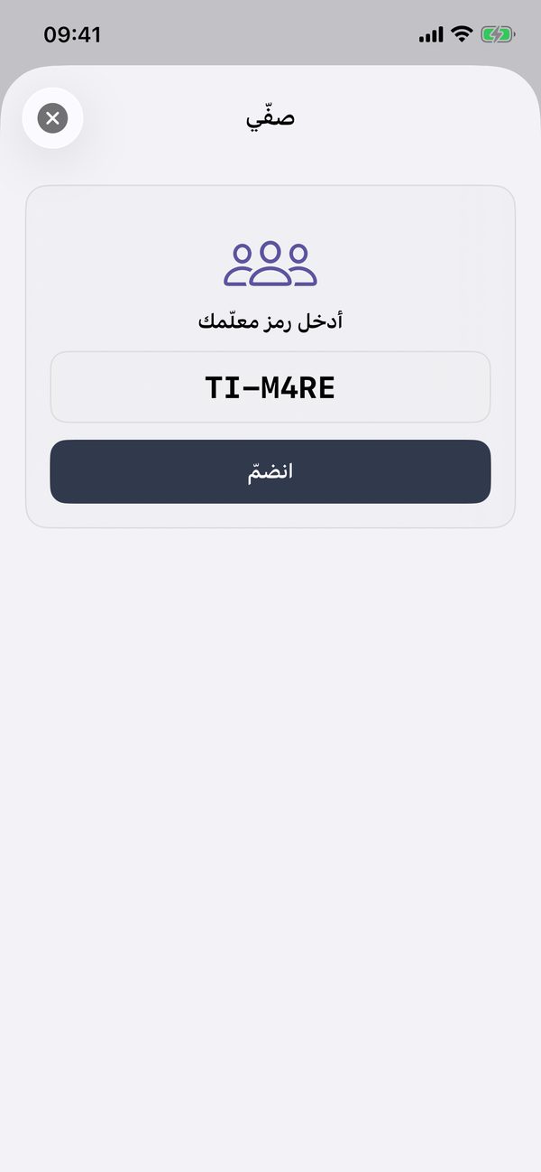 الدخول برمز الصف