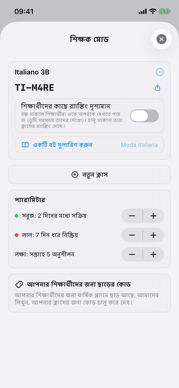 ক্লাস কোডসহ শিক্ষক মোড