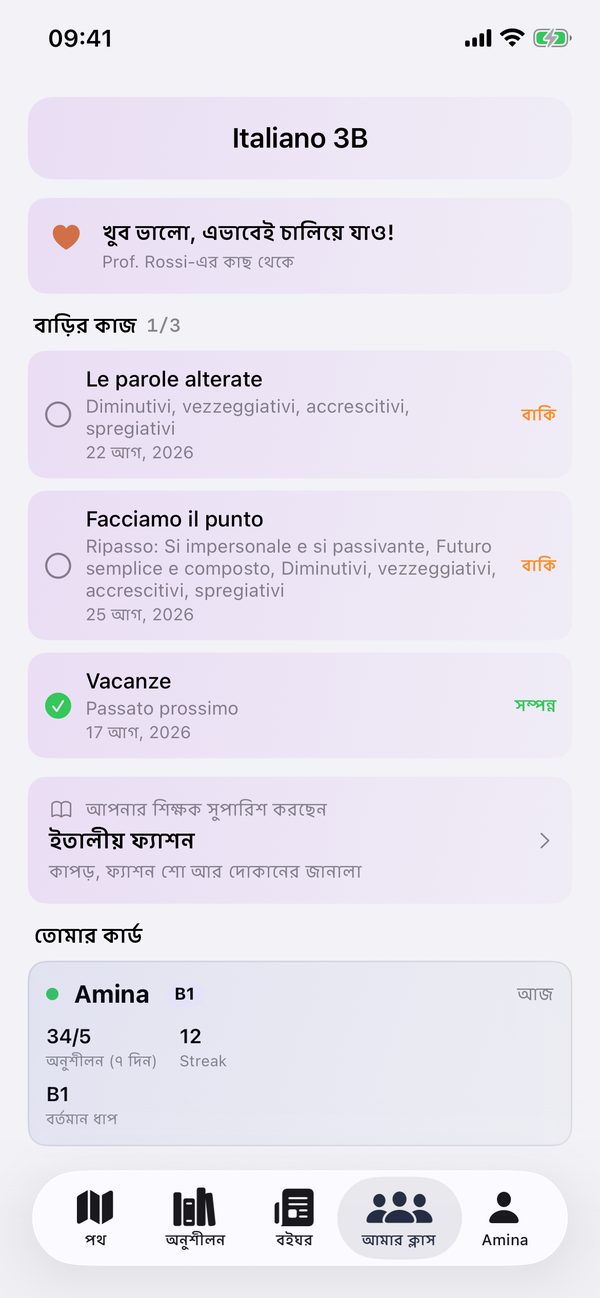 ক্লাসের কাজ, সময়সীমাসহ