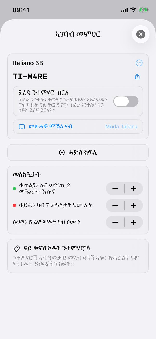 ኣገባብ መምህር ምስ ኮድ ክፍሊ