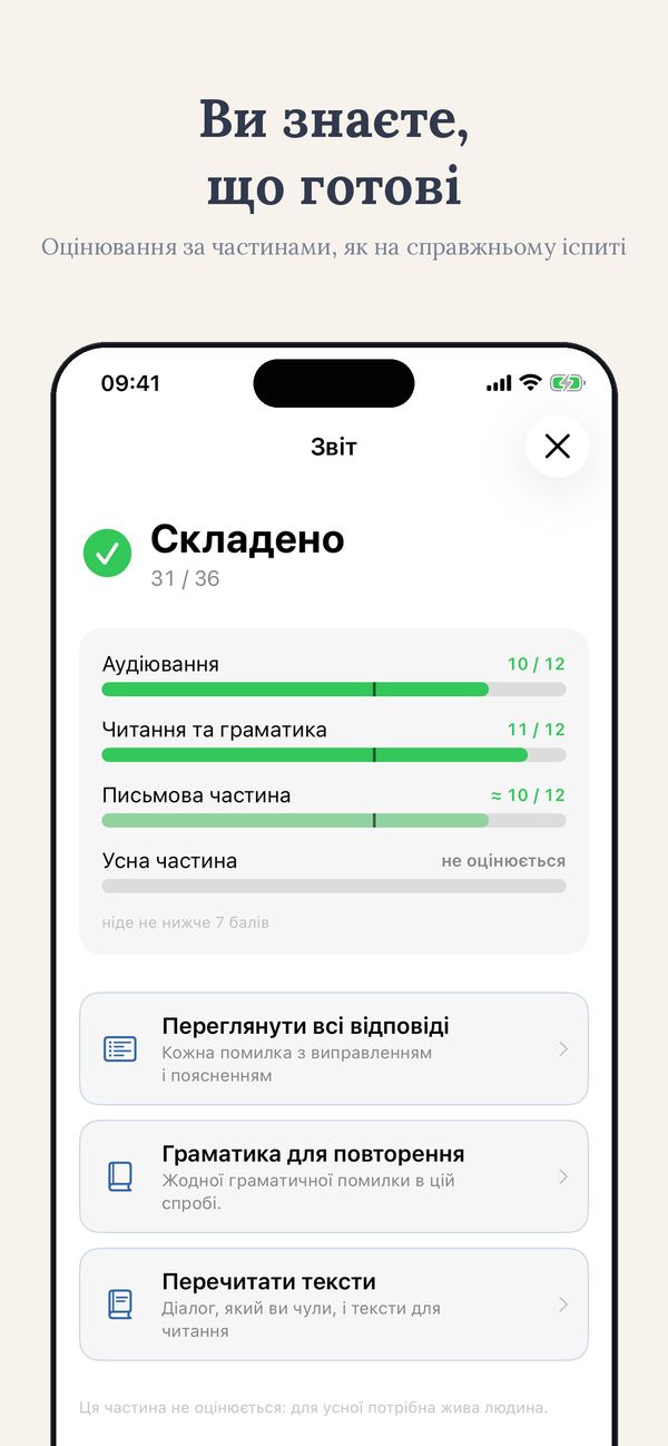 Екран застосунку Ti: звіт симуляції: складено з результатом 31 із 36