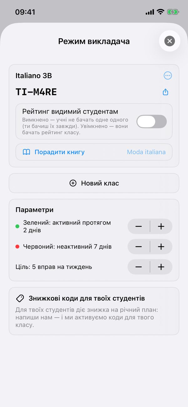 Режим викладача з кодом класу
