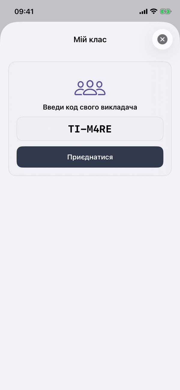 Вхід за кодом класу