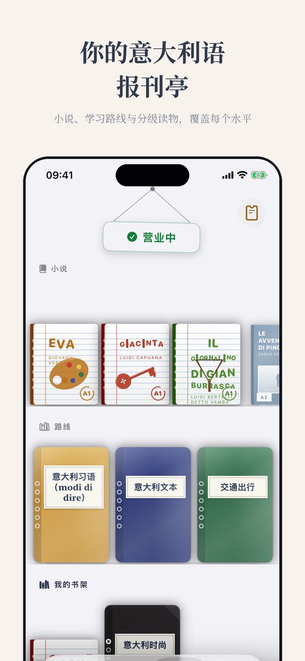 主题读物与小说书报亭