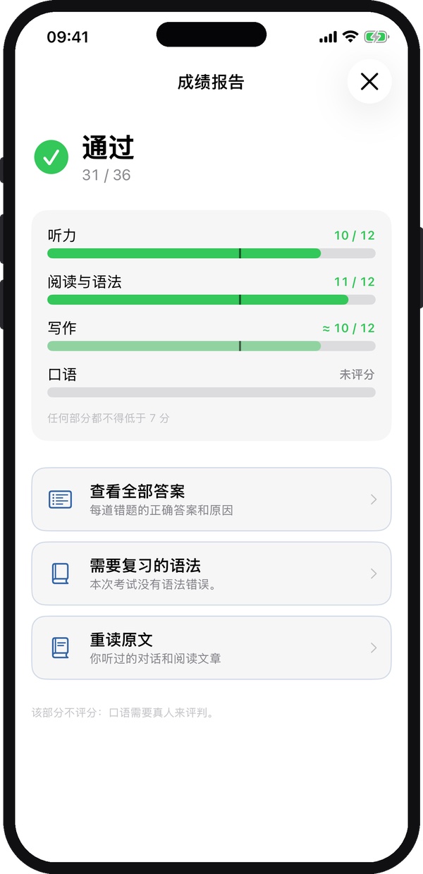 Ti 应用界面: 模拟考报告，31/36 通过