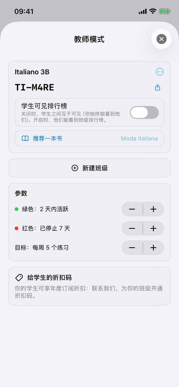 教师模式与班级码